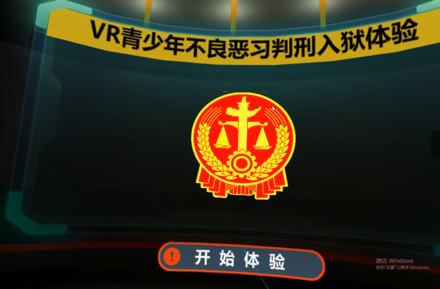 VR虛擬體驗(yàn)