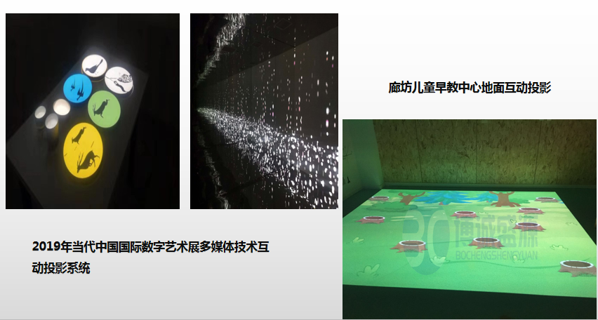 互动投影系统 互动投影系统
