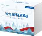 VR司法矫正宣教机