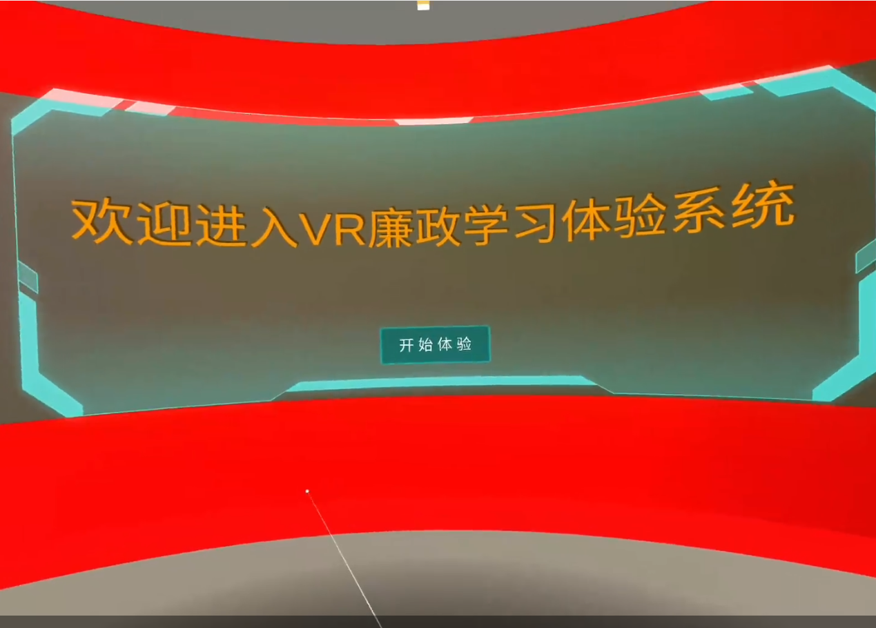 VR廉政学习机