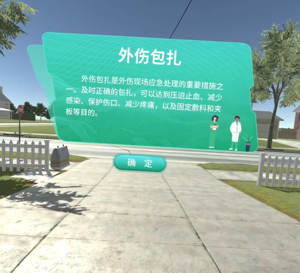 VR急救器材使用教学系统